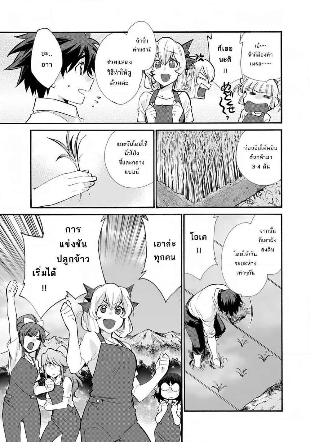 Let's Buy the Land And Cultivate in Different World page 9
