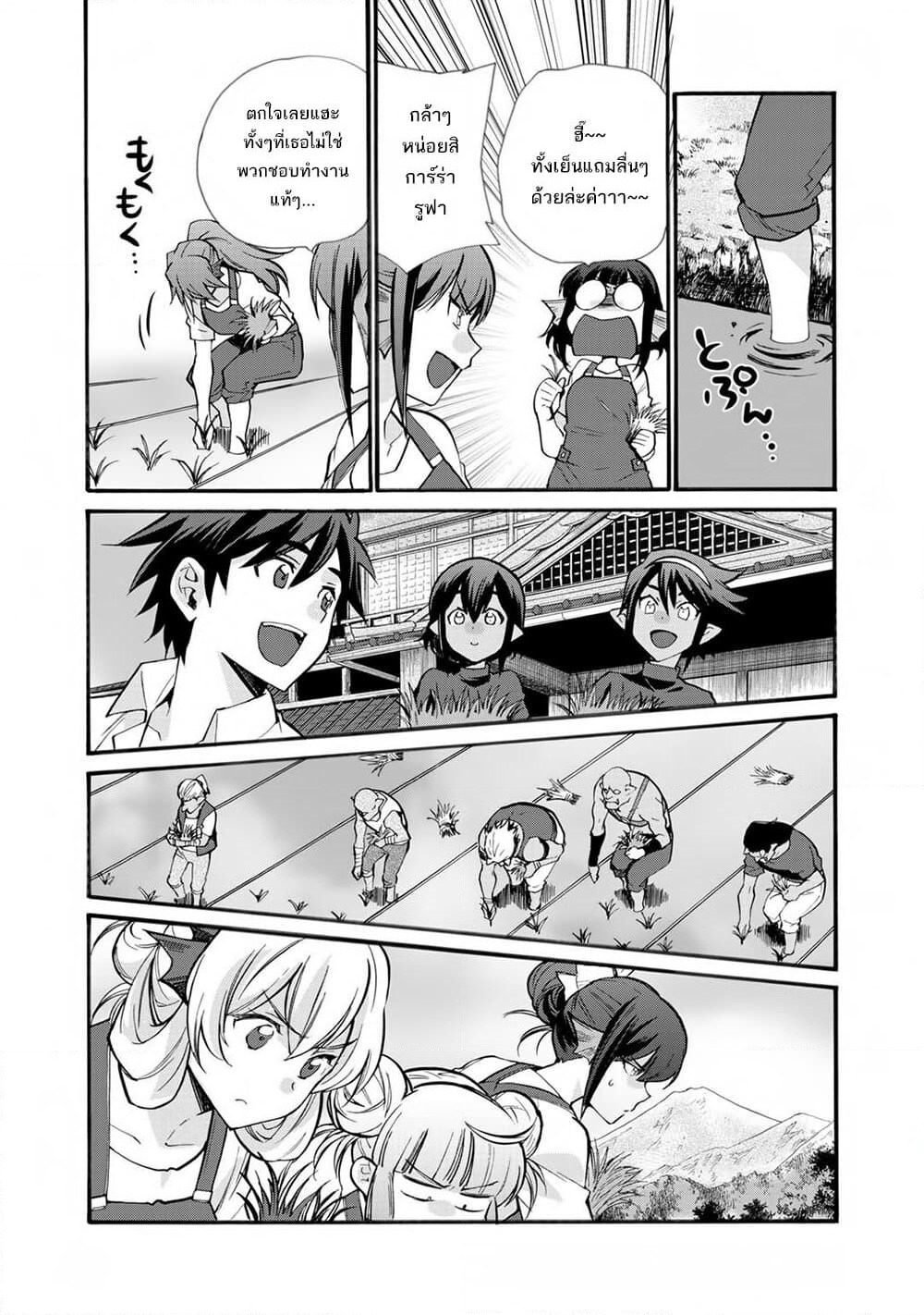 Let's Buy the Land And Cultivate in Different World page 10