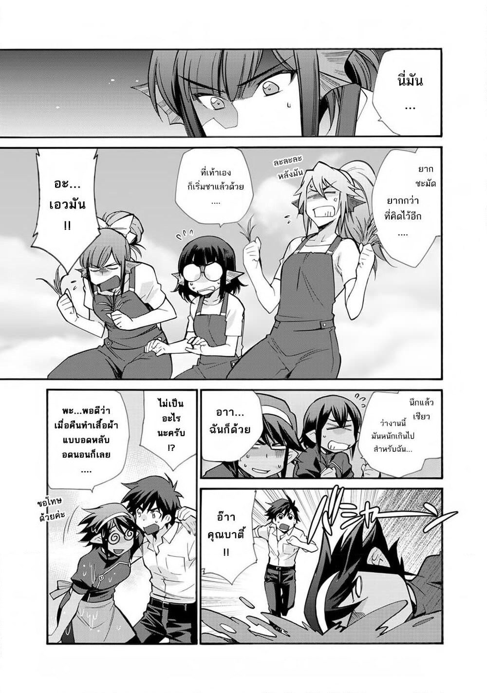 Let's Buy the Land And Cultivate in Different World page 11
