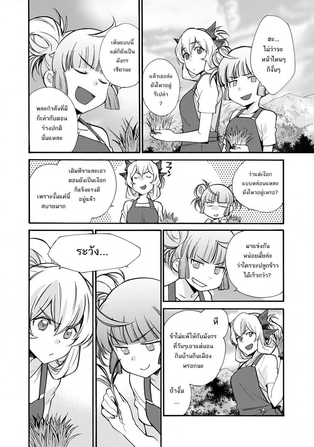 Let's Buy the Land And Cultivate in Different World page 12