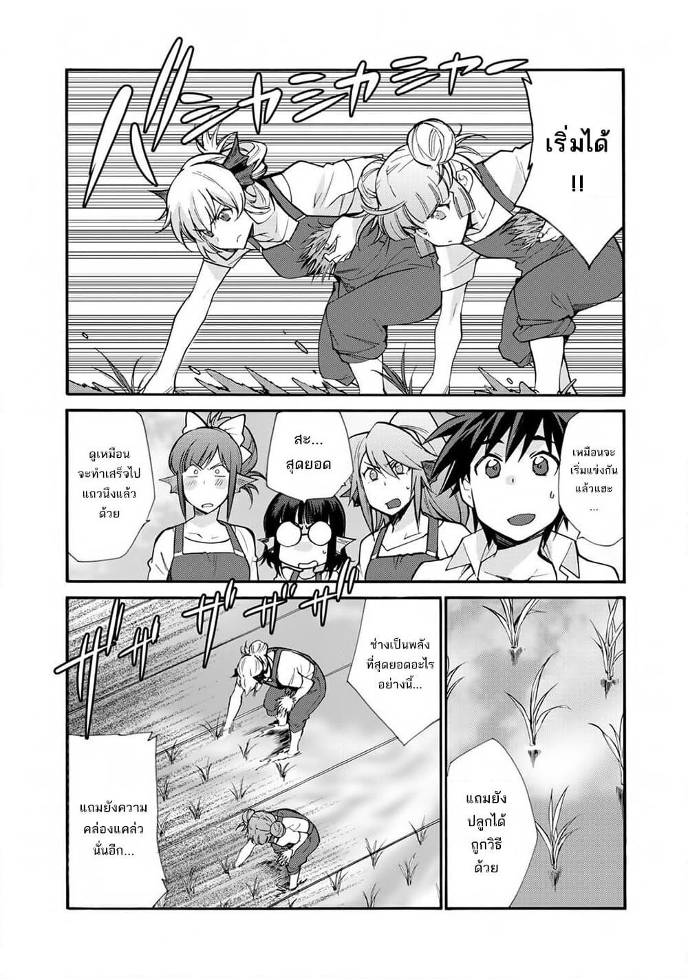 Let's Buy the Land And Cultivate in Different World page 13