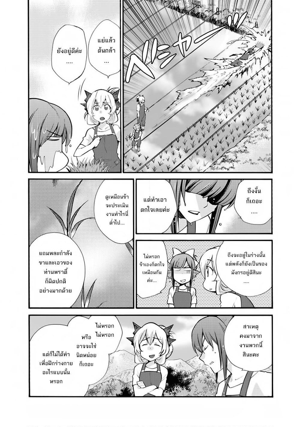 Let's Buy the Land And Cultivate in Different World page 15