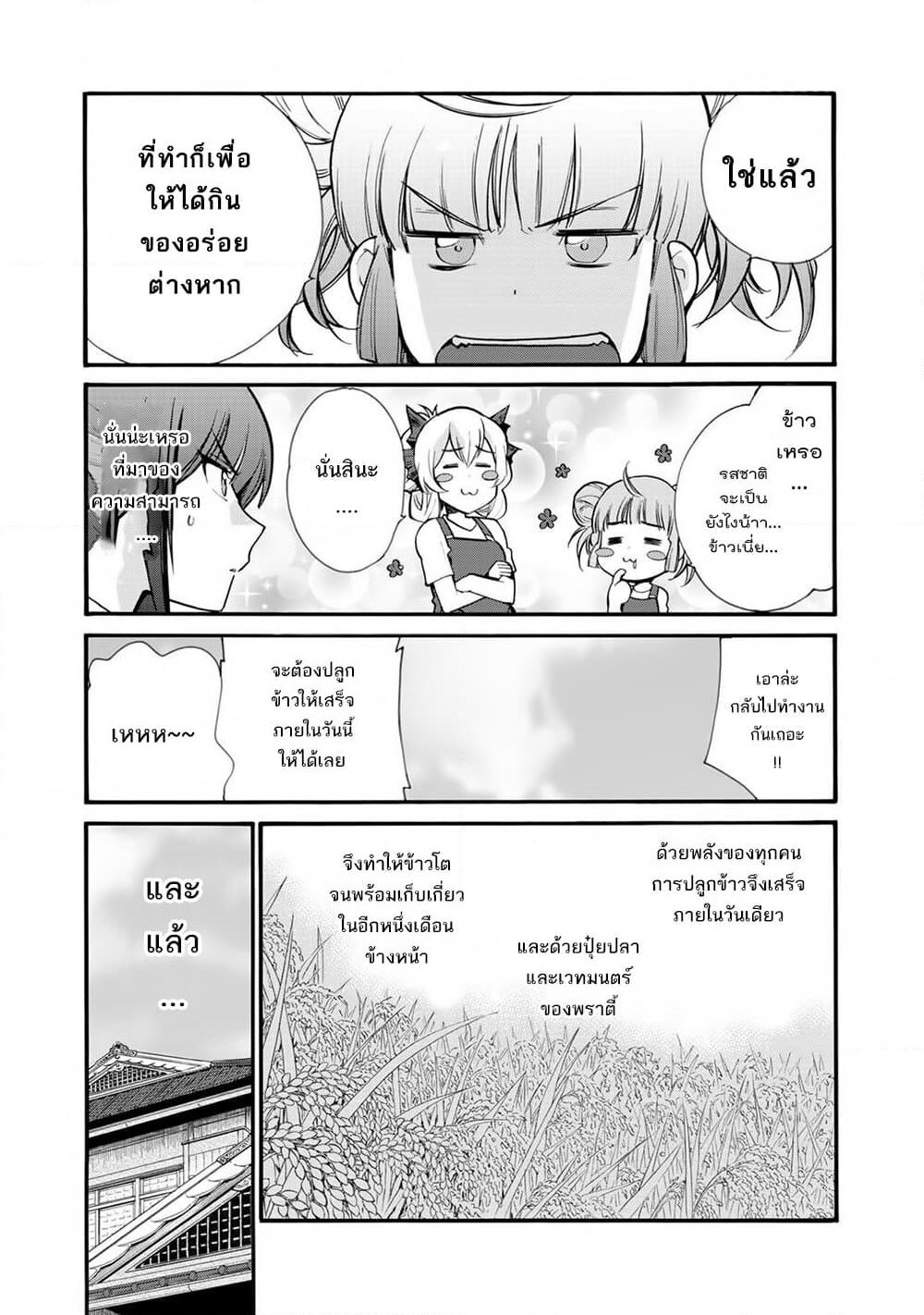 Let's Buy the Land And Cultivate in Different World page 16