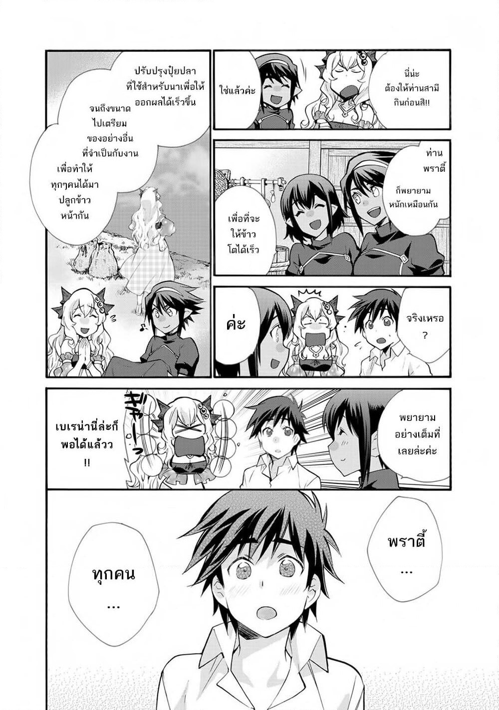 Let's Buy the Land And Cultivate in Different World page 18