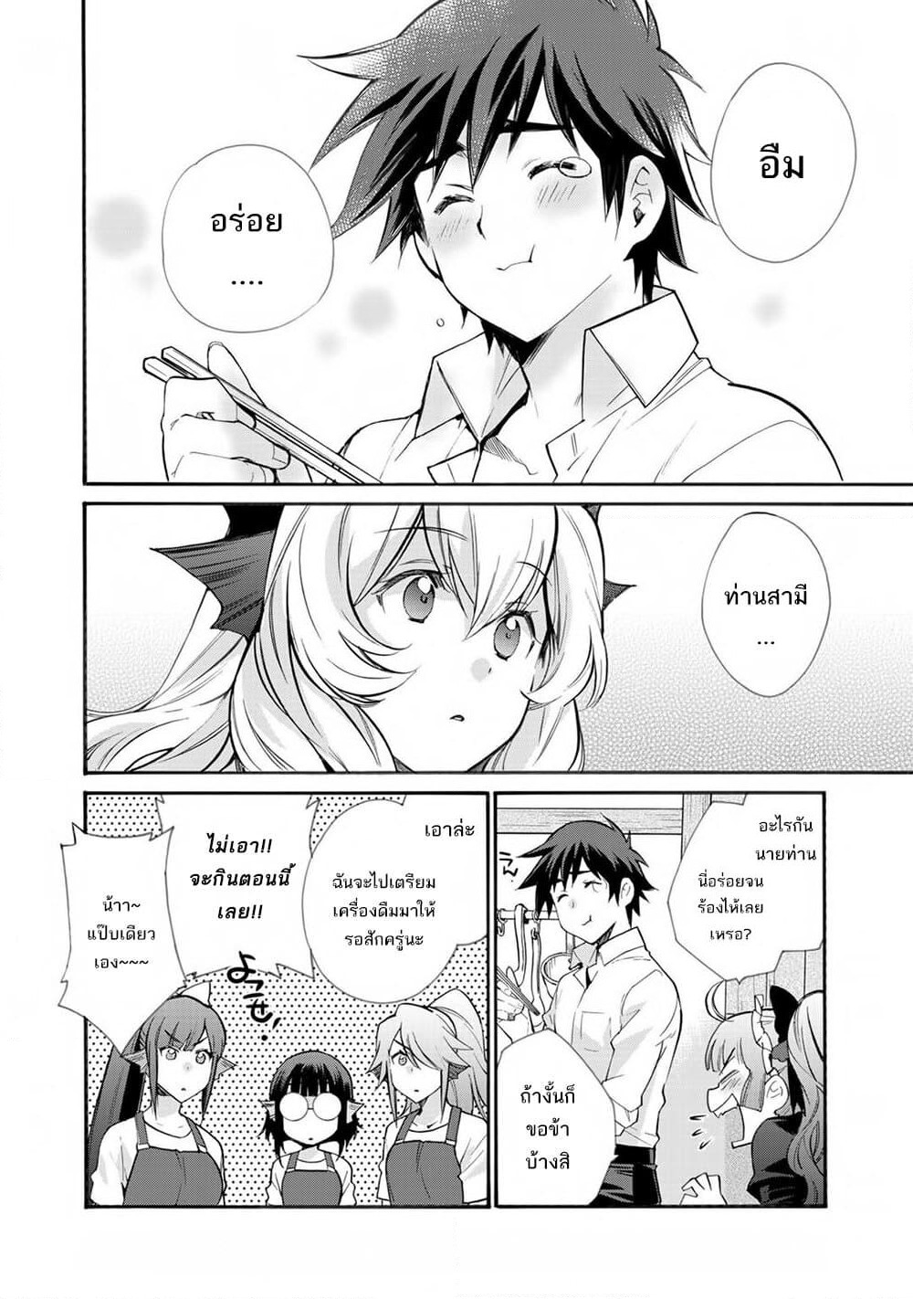 Let's Buy the Land And Cultivate in Different World page 20