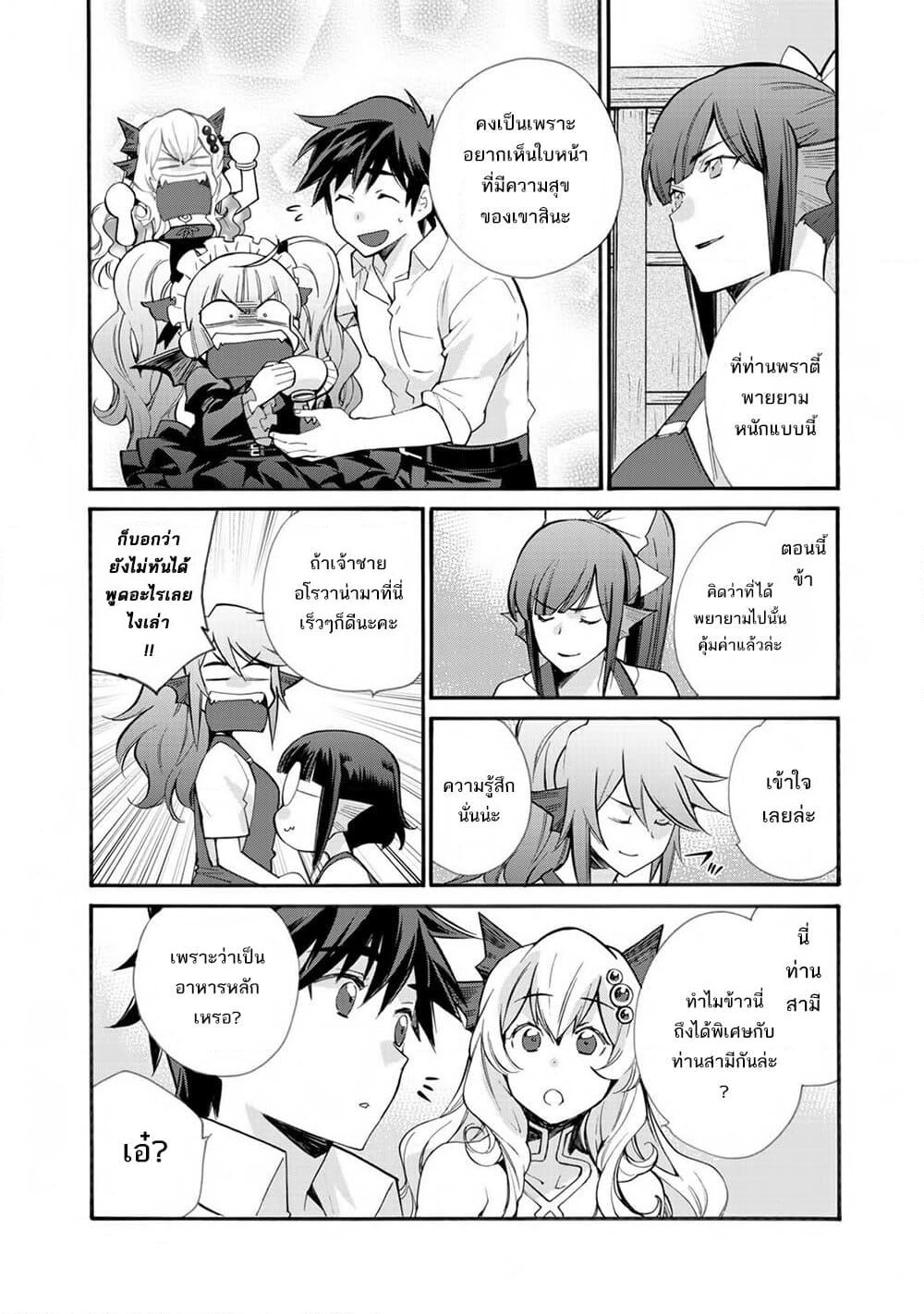 Let's Buy the Land And Cultivate in Different World page 21
