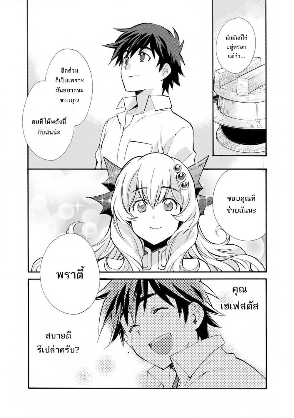 Let's Buy the Land And Cultivate in Different World page 22