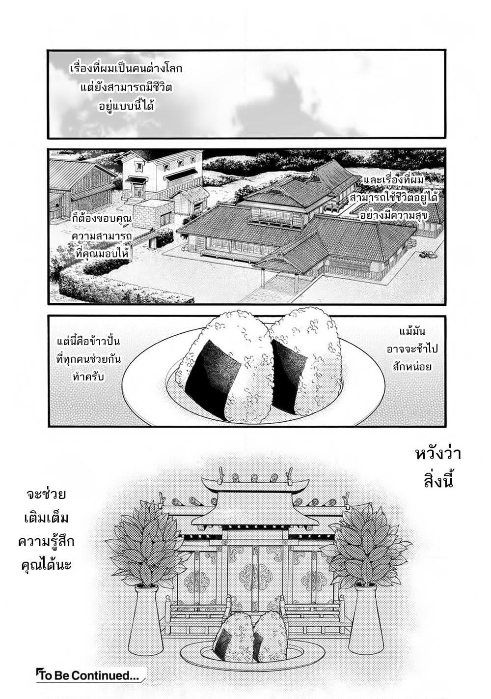 Let's Buy the Land And Cultivate in Different World page 23