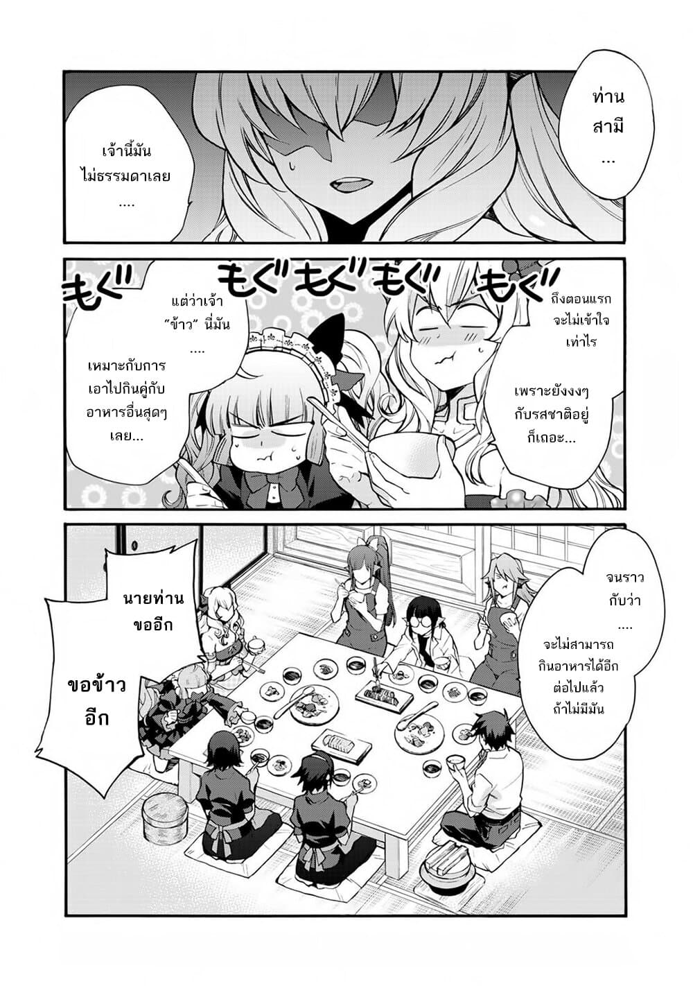 Let's Buy the Land And Cultivate in Different World page 3