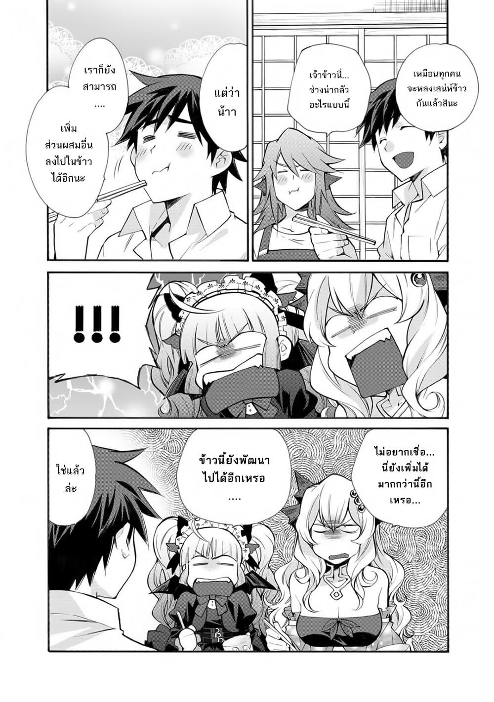 Let's Buy the Land And Cultivate in Different World page 4