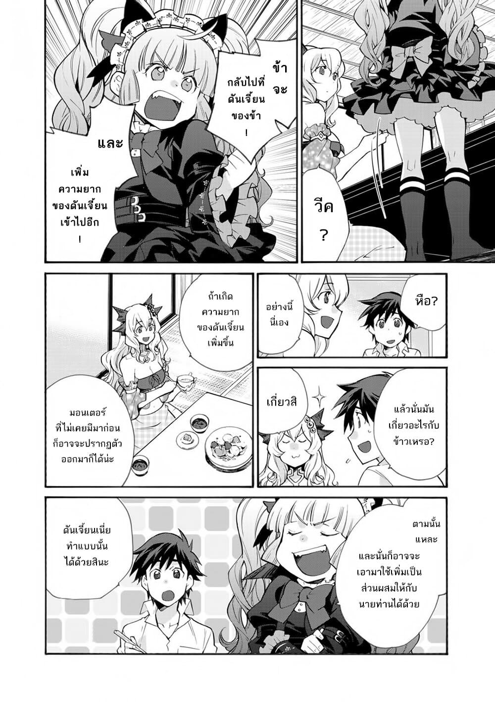 Let's Buy the Land And Cultivate in Different World page 5