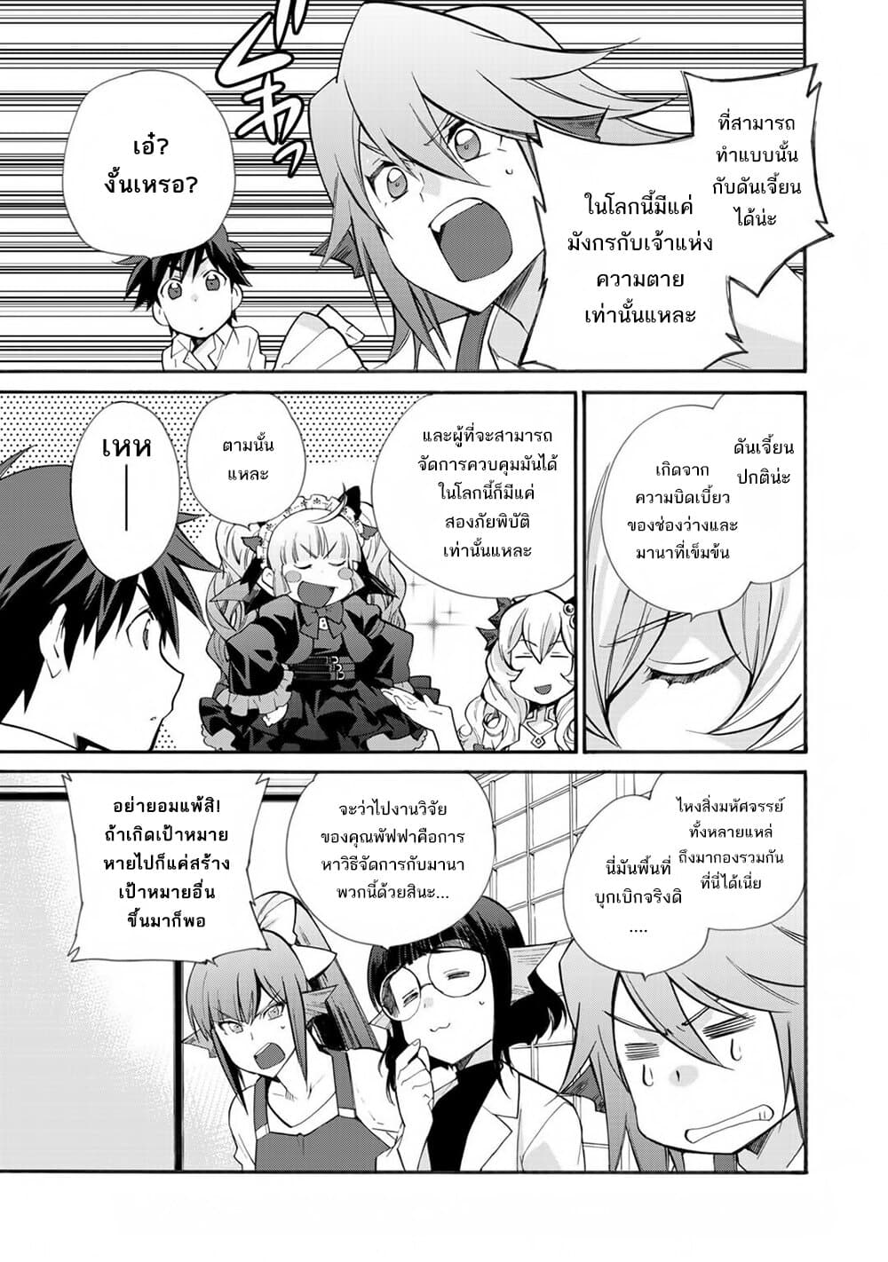 Let's Buy the Land And Cultivate in Different World page 6