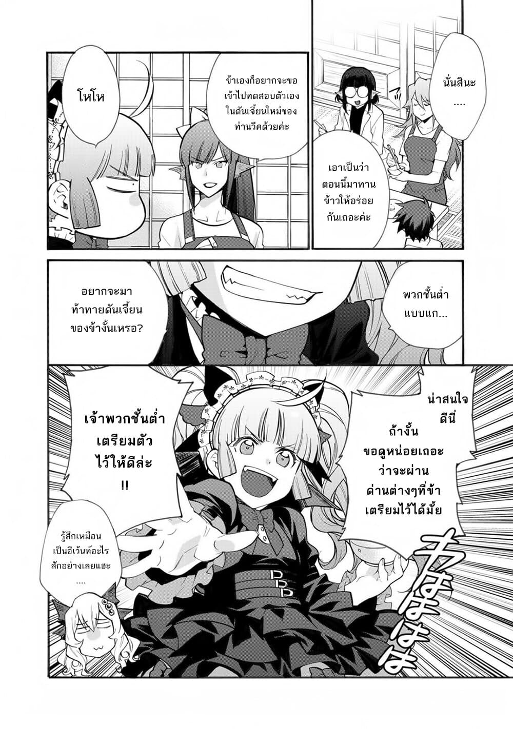 Let's Buy the Land And Cultivate in Different World page 7