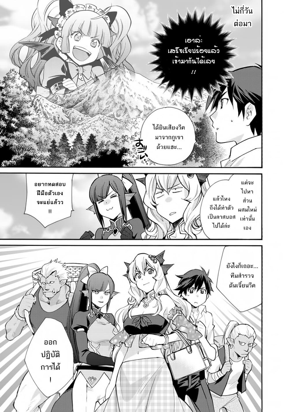 Let's Buy the Land And Cultivate in Different World page 8