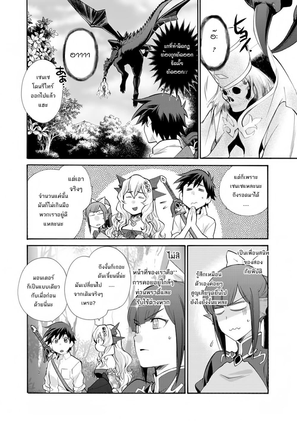Let's Buy the Land And Cultivate in Different World page 11