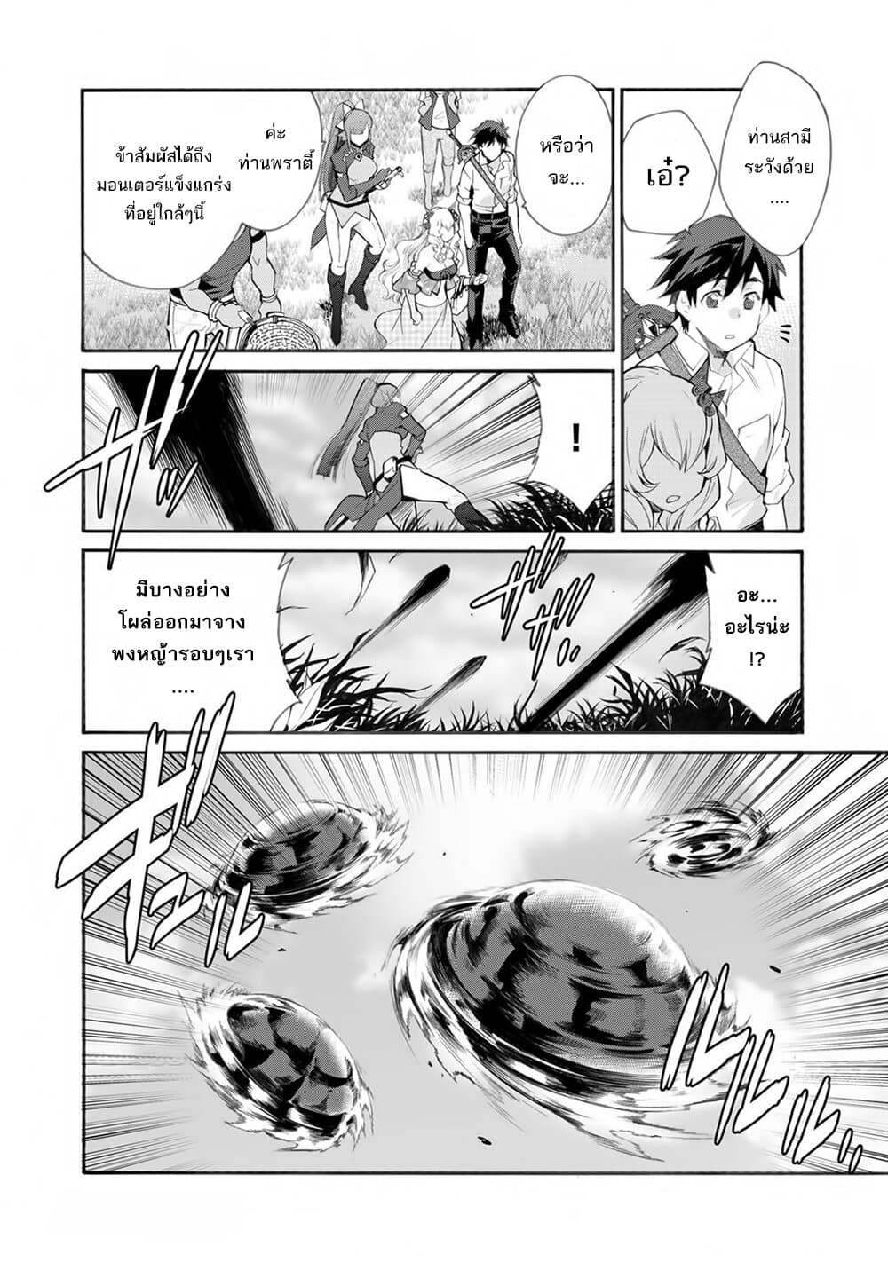 Let's Buy the Land And Cultivate in Different World page 13