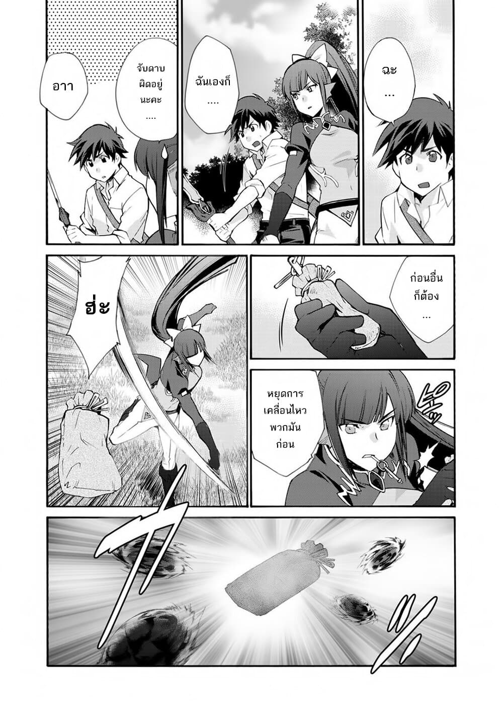 Let's Buy the Land And Cultivate in Different World page 15