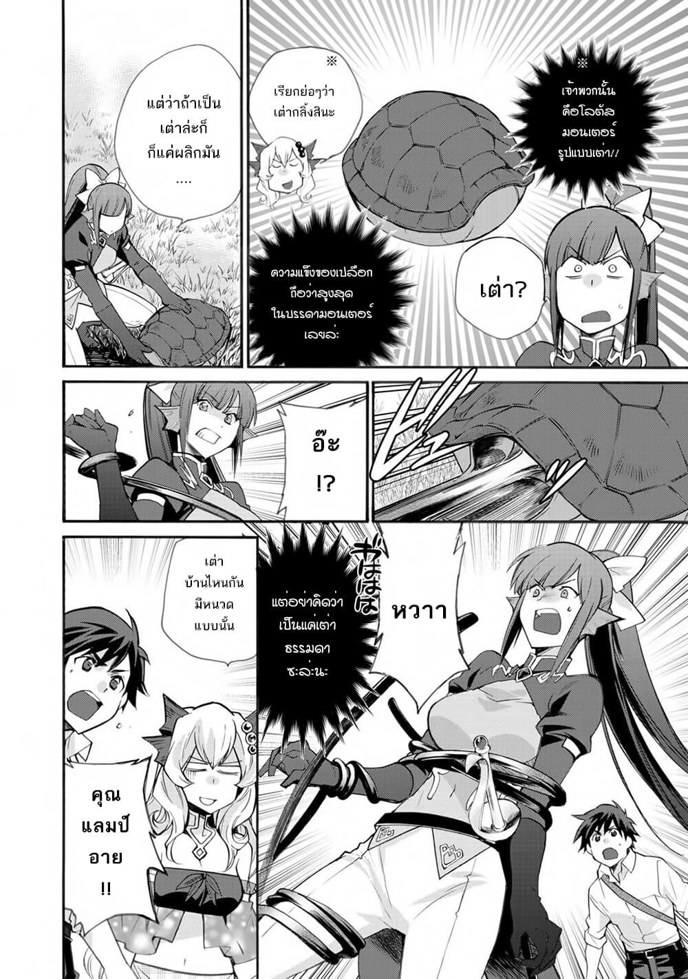 Let's Buy the Land And Cultivate in Different World page 17