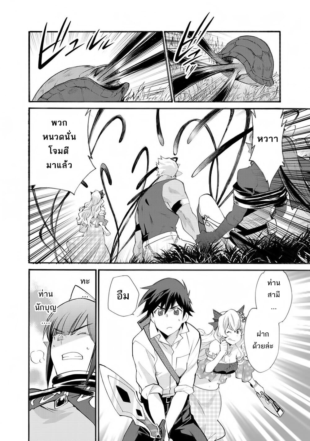 Let's Buy the Land And Cultivate in Different World page 19