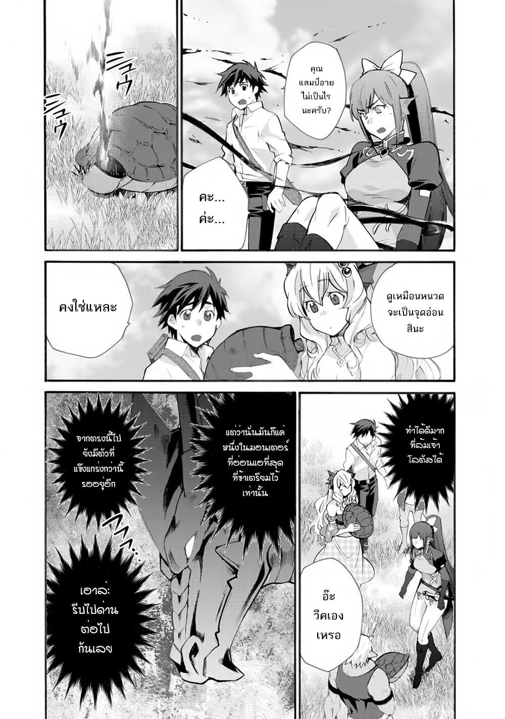 Let's Buy the Land And Cultivate in Different World page 21