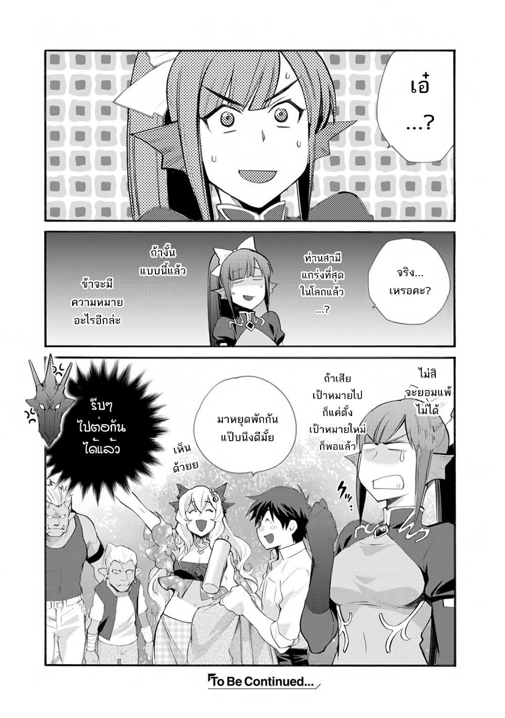 Let's Buy the Land And Cultivate in Different World page 23