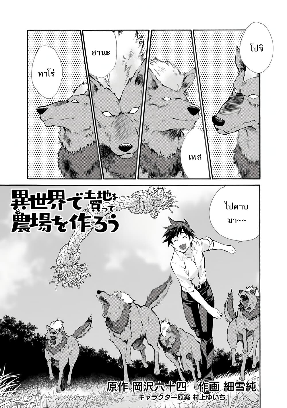 Let's Buy the Land And Cultivate in Different World page 2