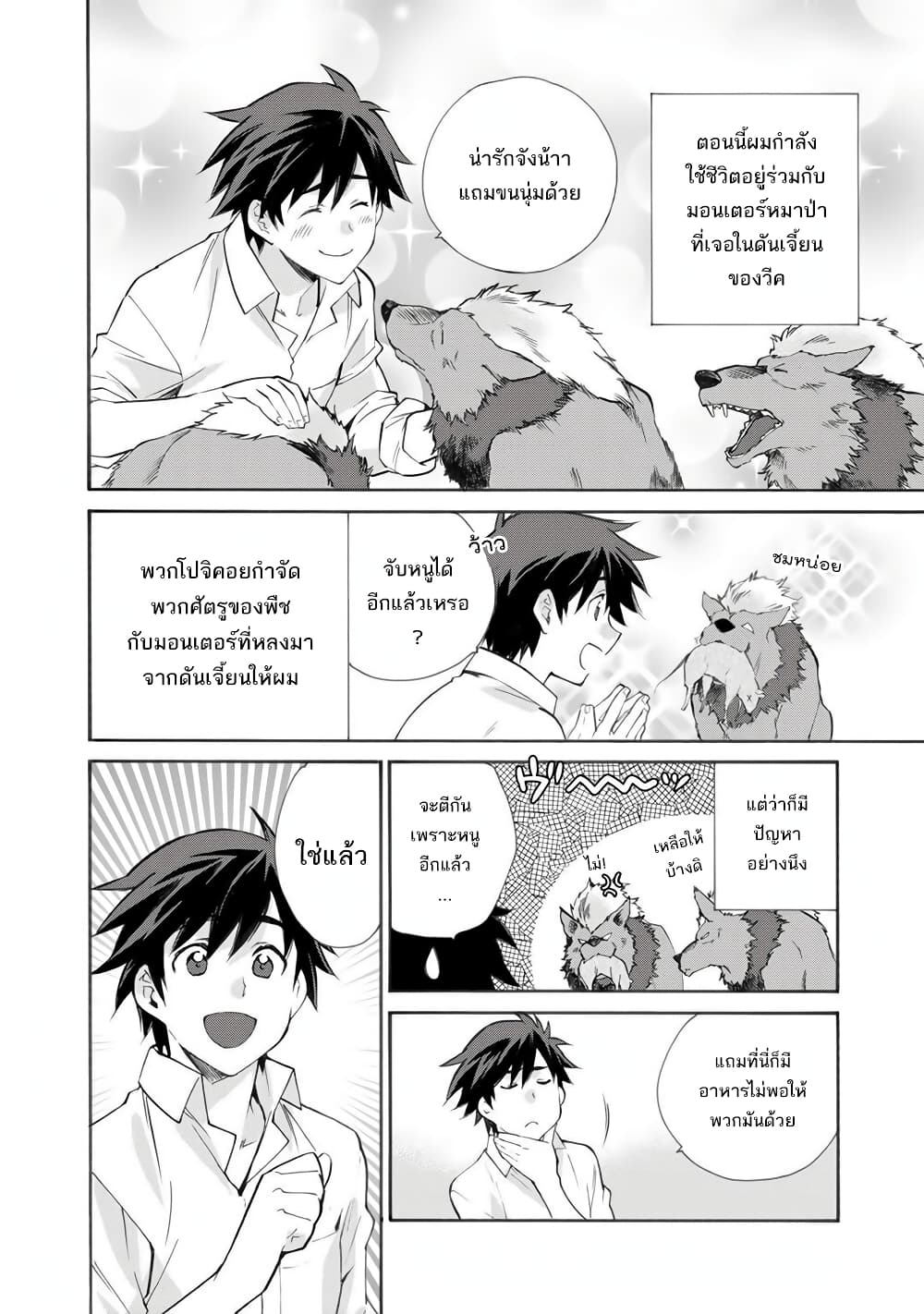 Let's Buy the Land And Cultivate in Different World page 3