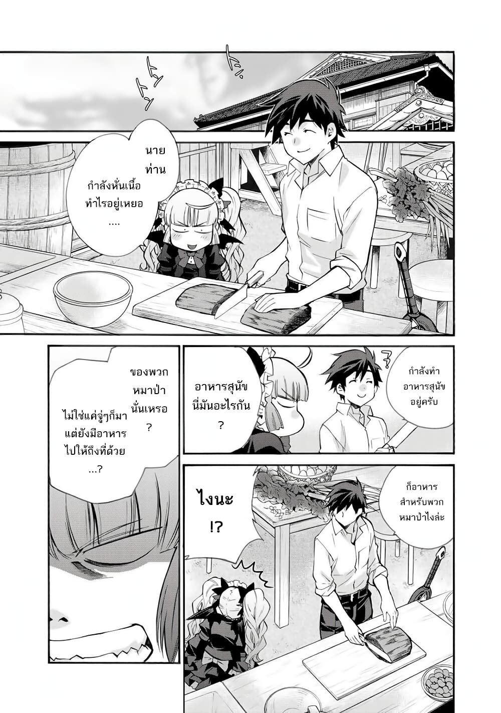 Let's Buy the Land And Cultivate in Different World page 4