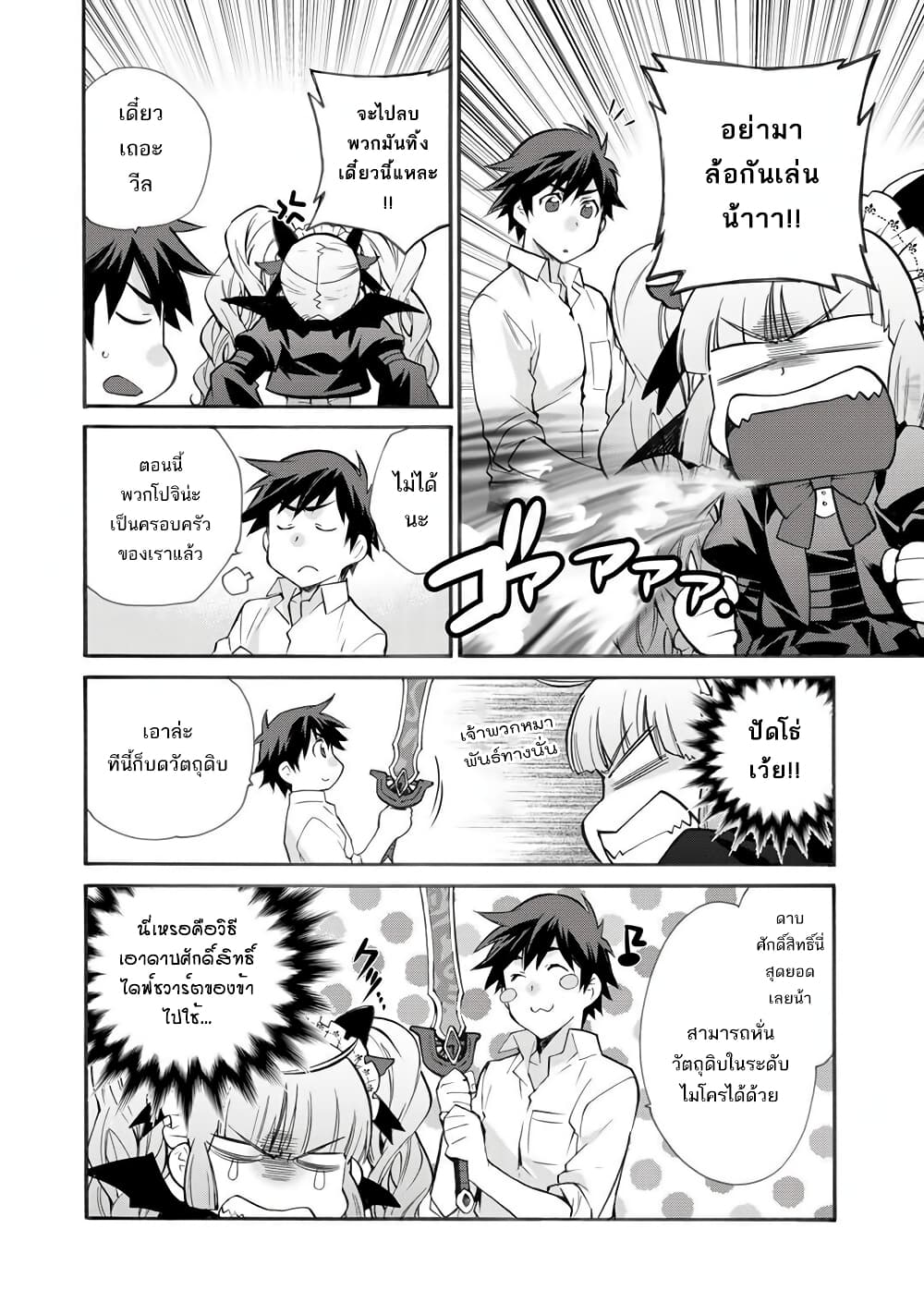 Let's Buy the Land And Cultivate in Different World page 5