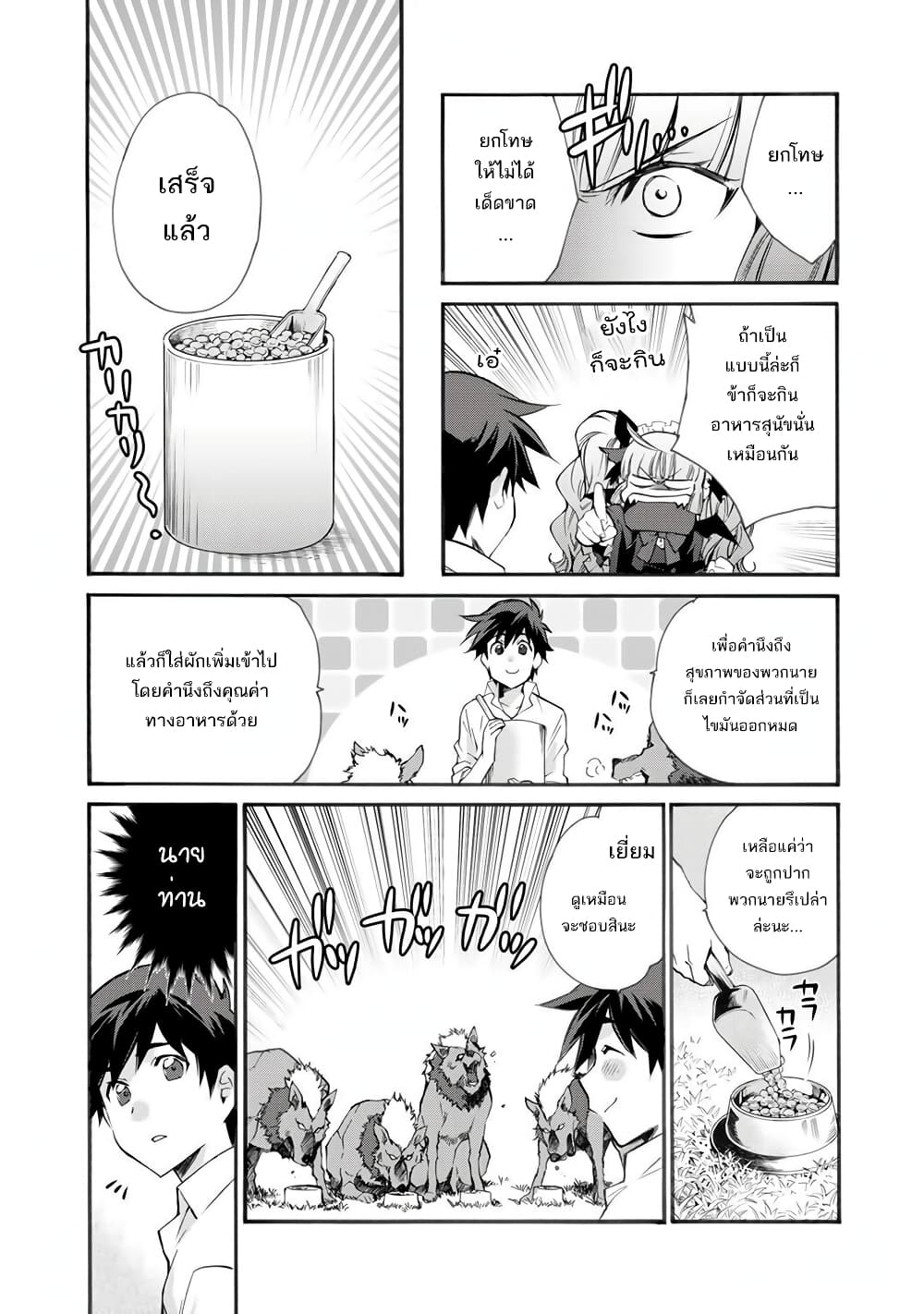 Let's Buy the Land And Cultivate in Different World page 6