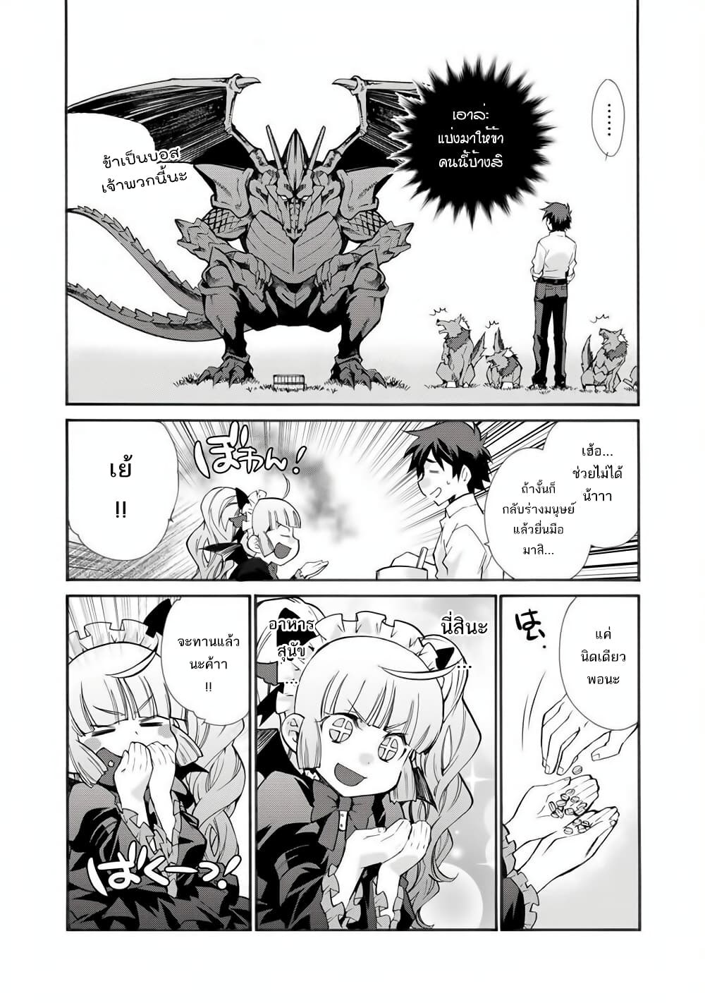 Let's Buy the Land And Cultivate in Different World page 7