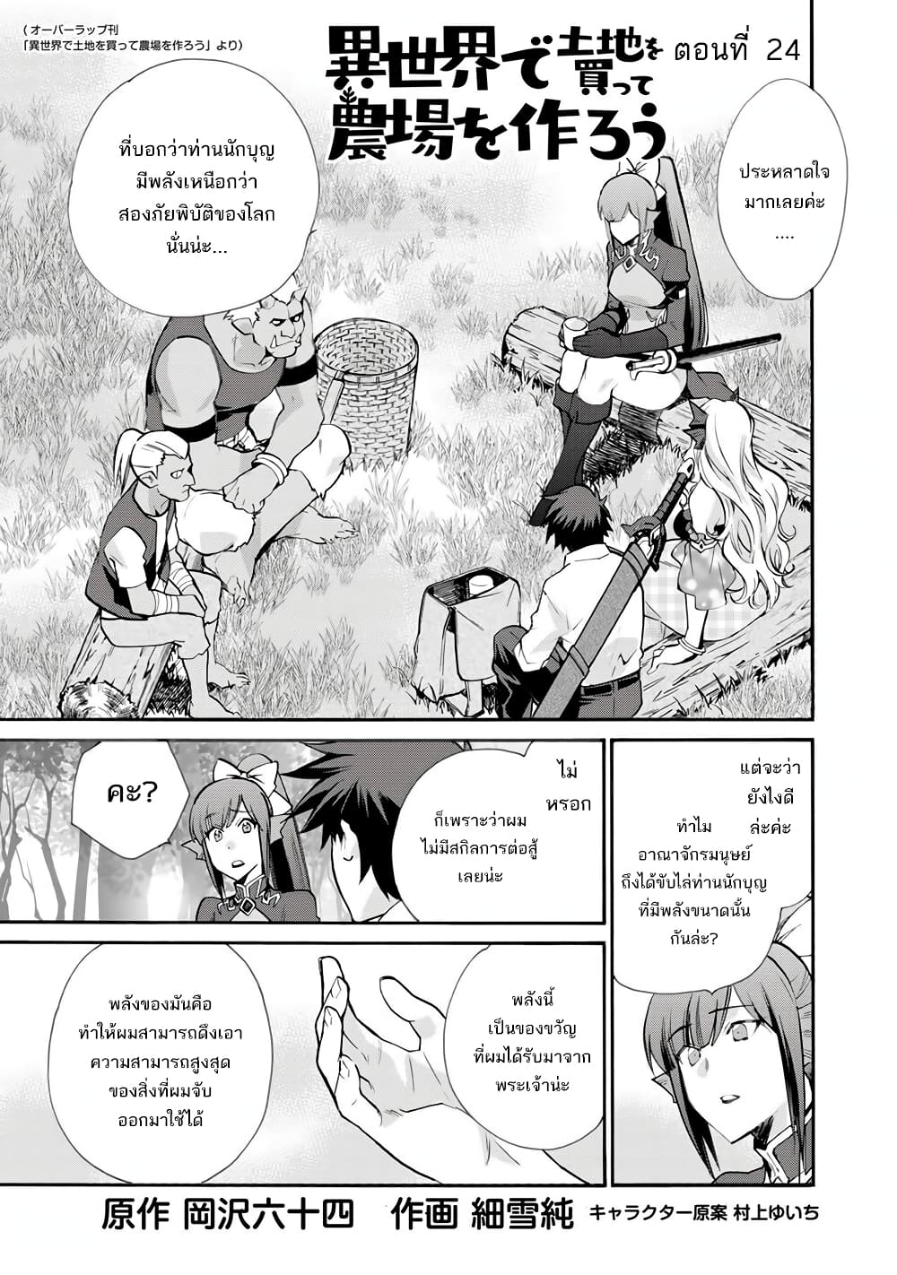 Let's Buy the Land And Cultivate in Different World page 2