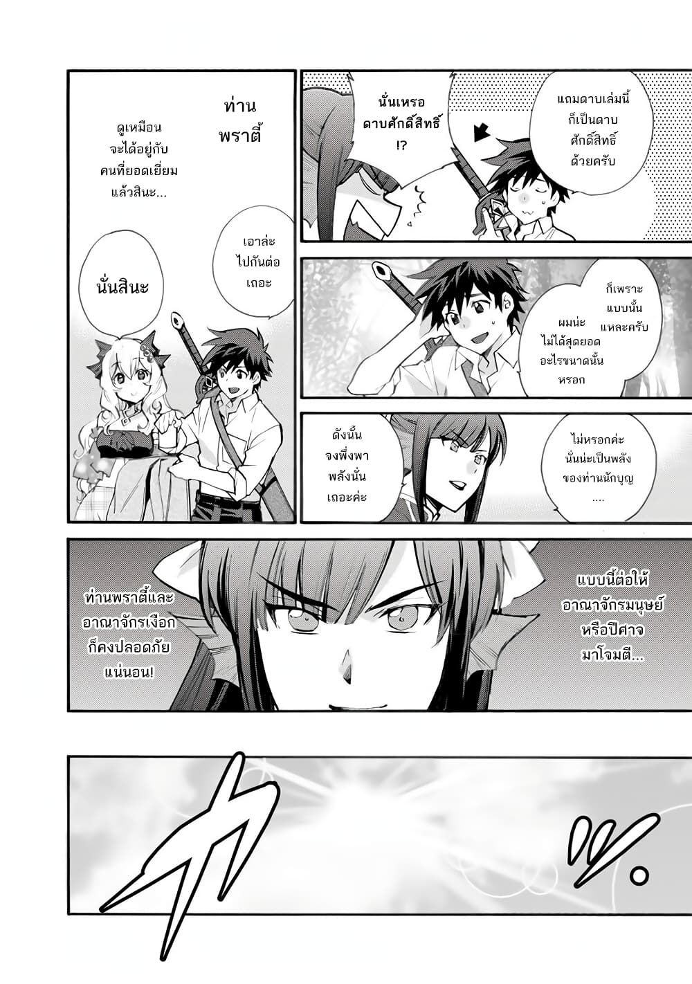 Let's Buy the Land And Cultivate in Different World page 3