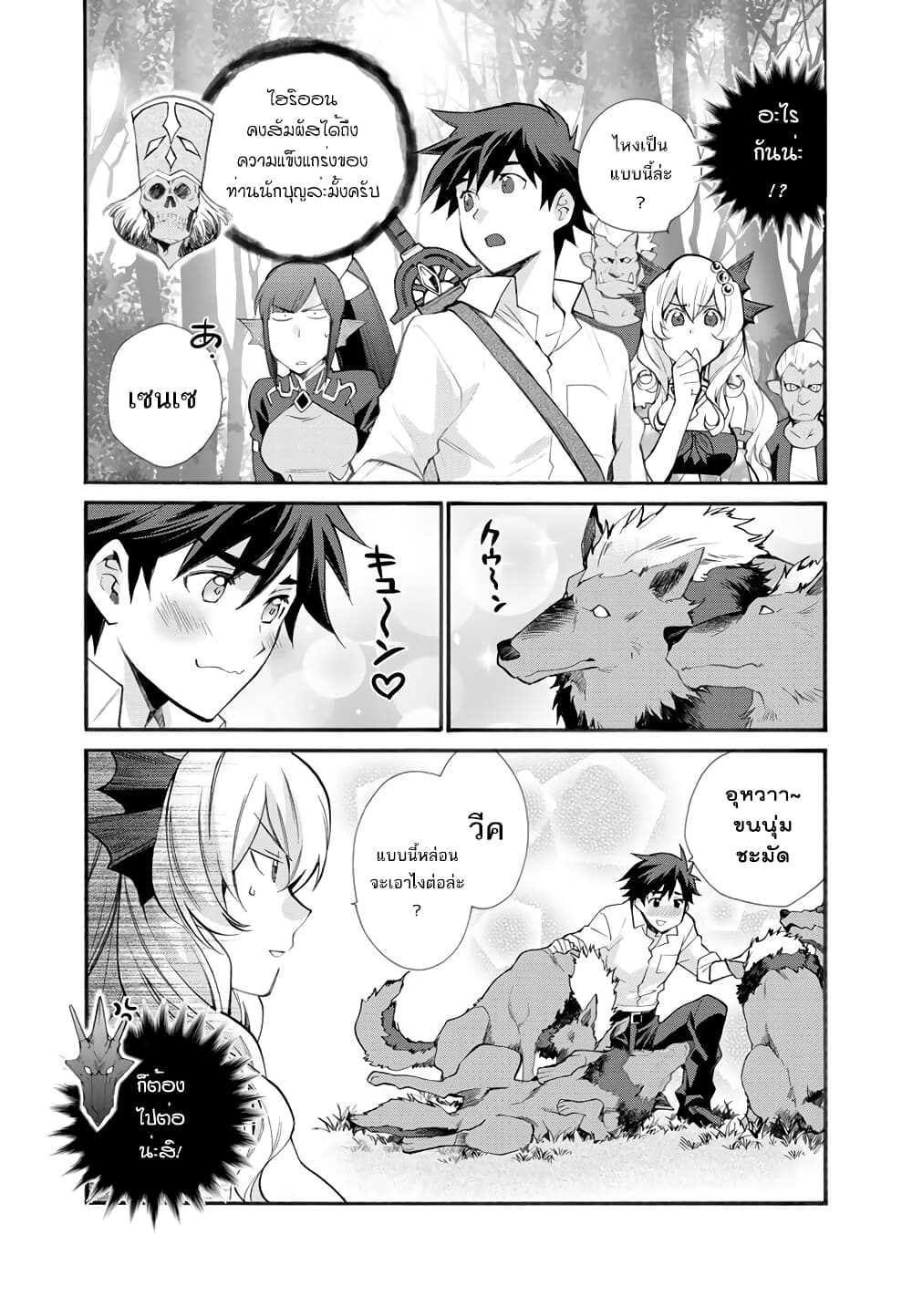 Let's Buy the Land And Cultivate in Different World page 7