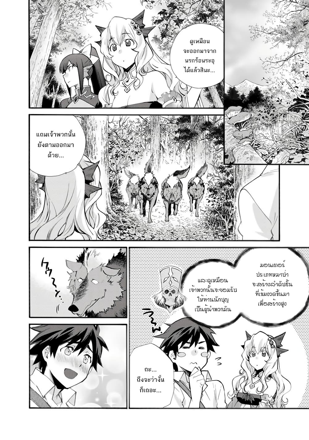 Let's Buy the Land And Cultivate in Different World page 8