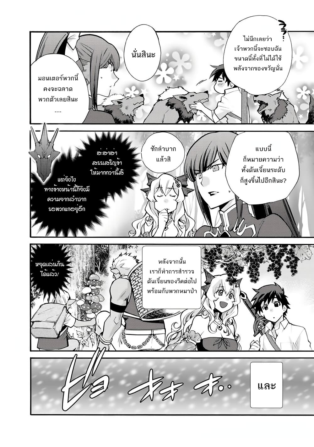 Let's Buy the Land And Cultivate in Different World page 9