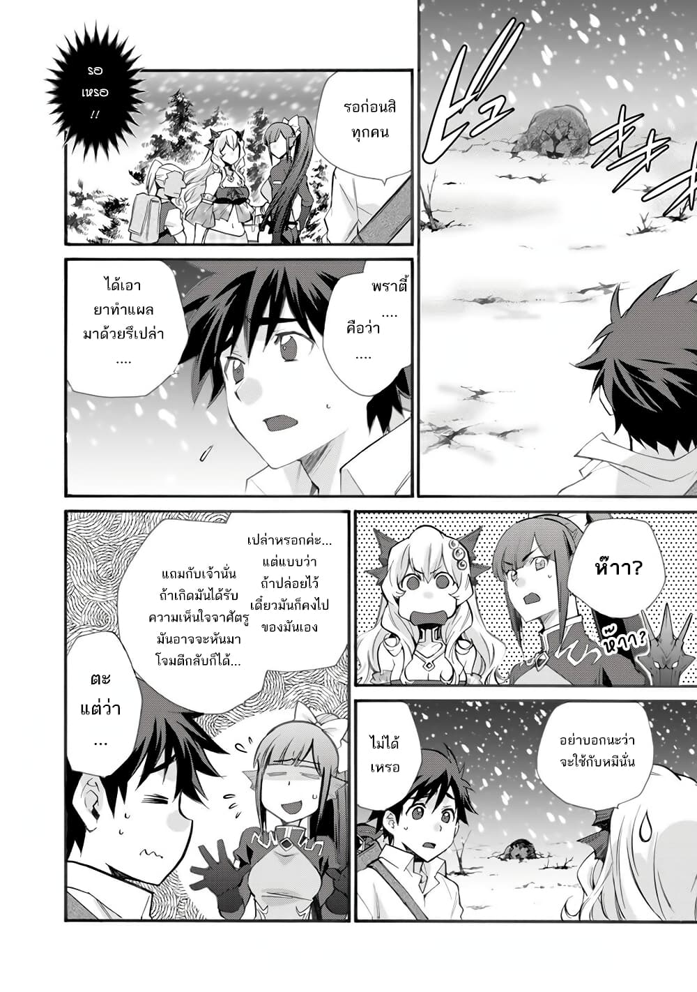 Let's Buy the Land And Cultivate in Different World page 15
