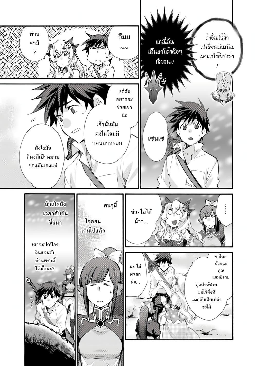Let's Buy the Land And Cultivate in Different World page 16