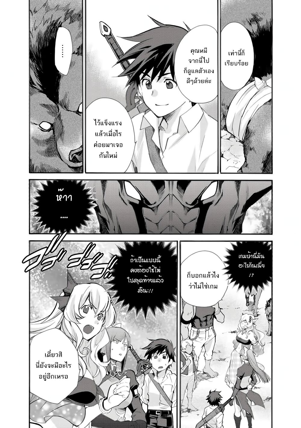 Let's Buy the Land And Cultivate in Different World page 17