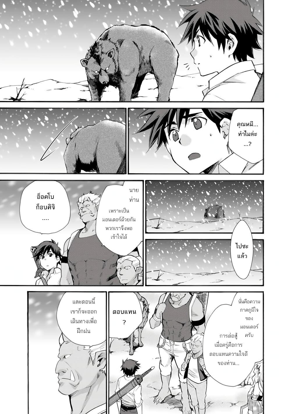 Let's Buy the Land And Cultivate in Different World page 20