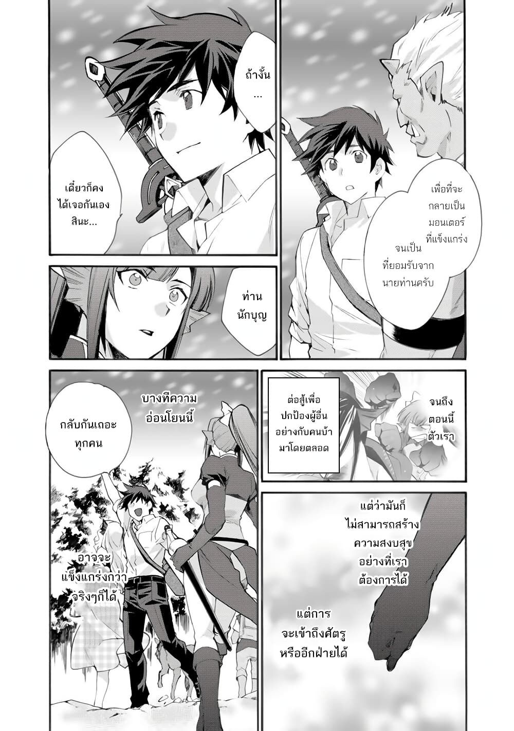 Let's Buy the Land And Cultivate in Different World page 21