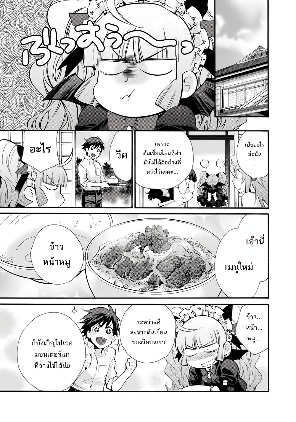 Let's Buy the Land And Cultivate in Different World page 22
