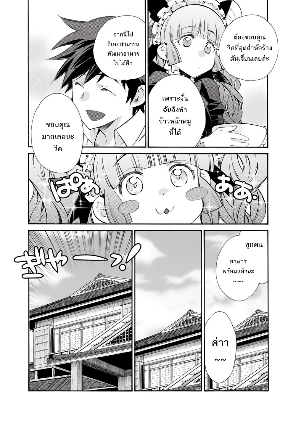 Let's Buy the Land And Cultivate in Different World page 23
