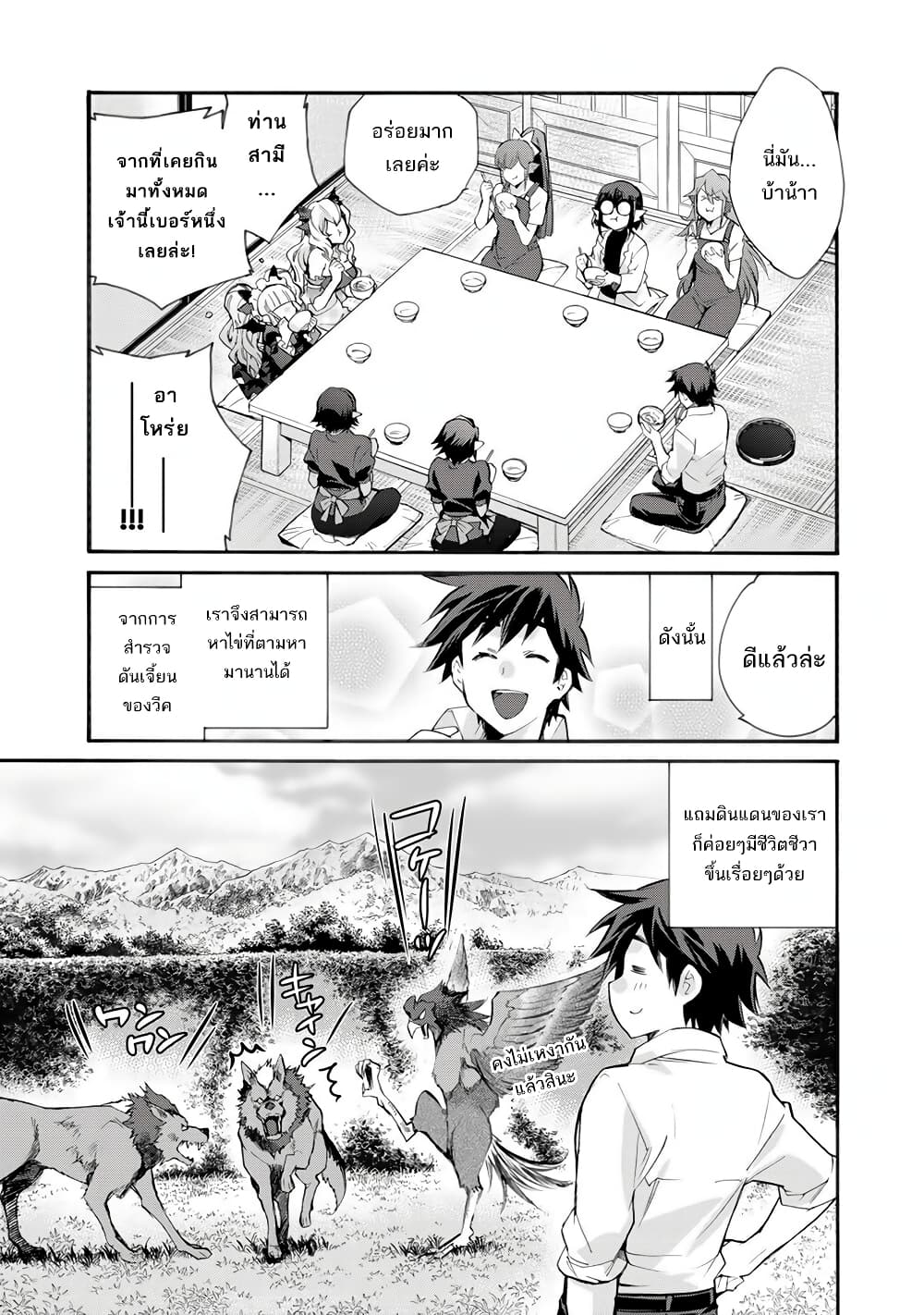 Let's Buy the Land And Cultivate in Different World page 24