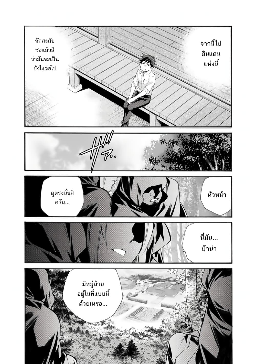 Let's Buy the Land And Cultivate in Different World page 25