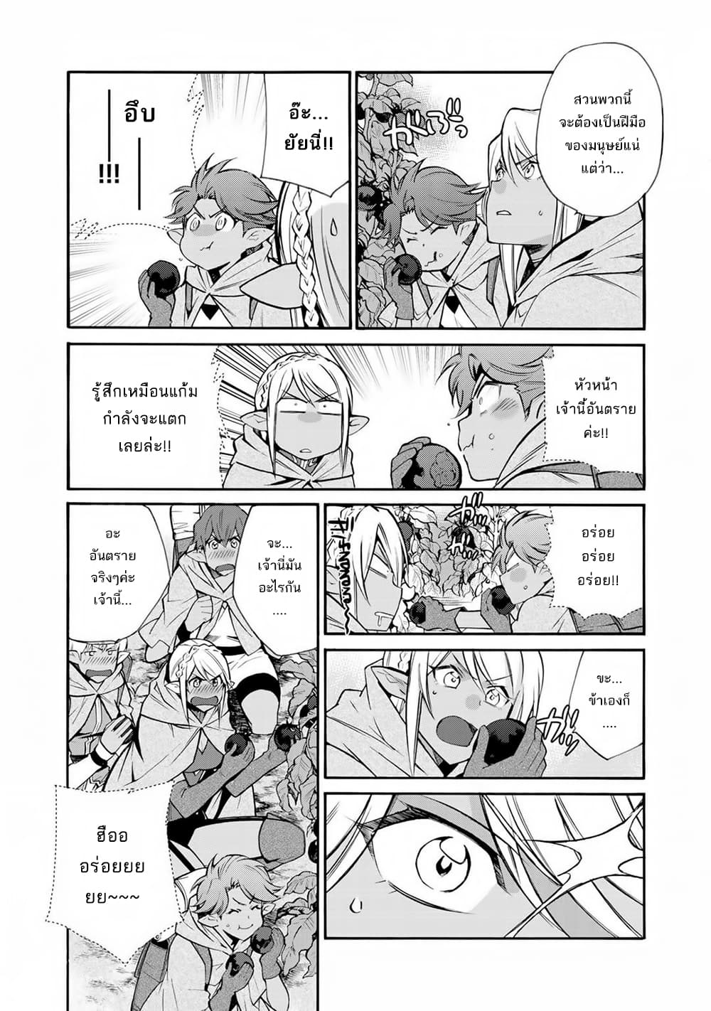 Let's Buy the Land And Cultivate in Different World page 2