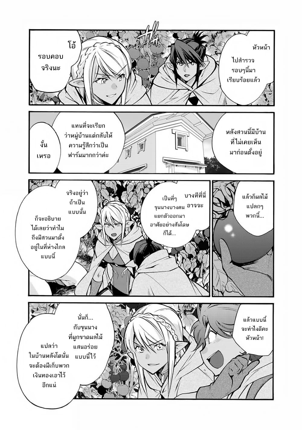 Let's Buy the Land And Cultivate in Different World page 3