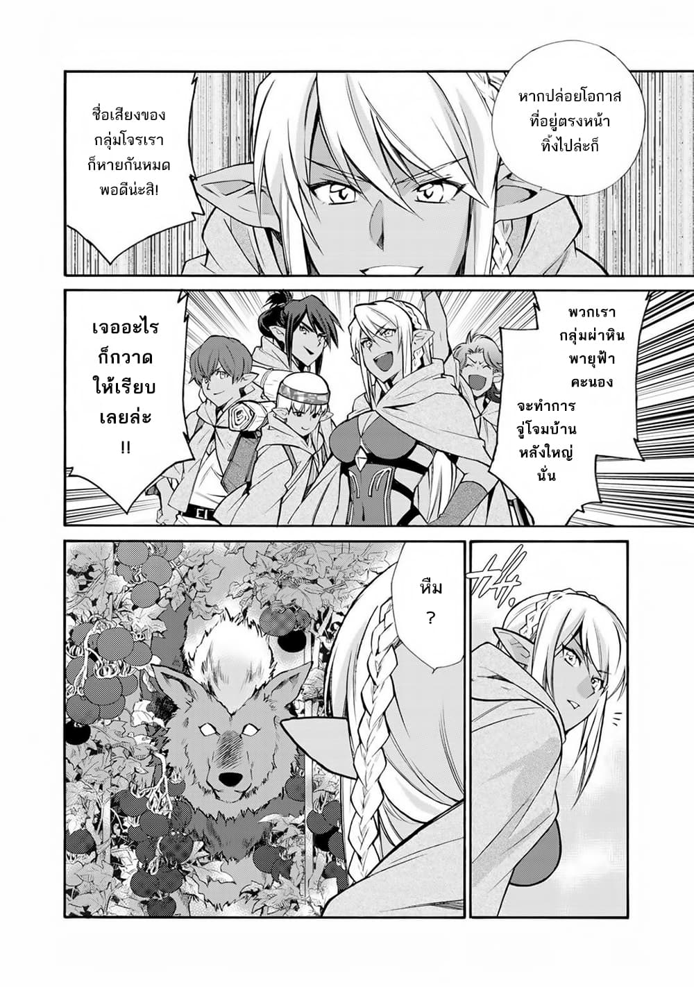 Let's Buy the Land And Cultivate in Different World page 4