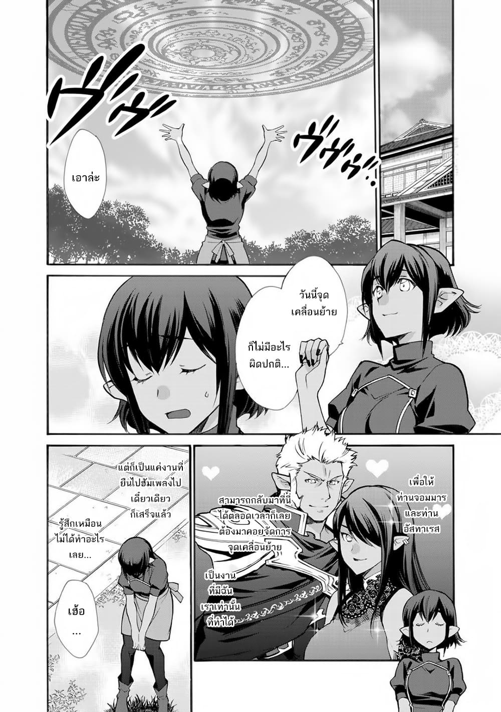 Let's Buy the Land And Cultivate in Different World page 6