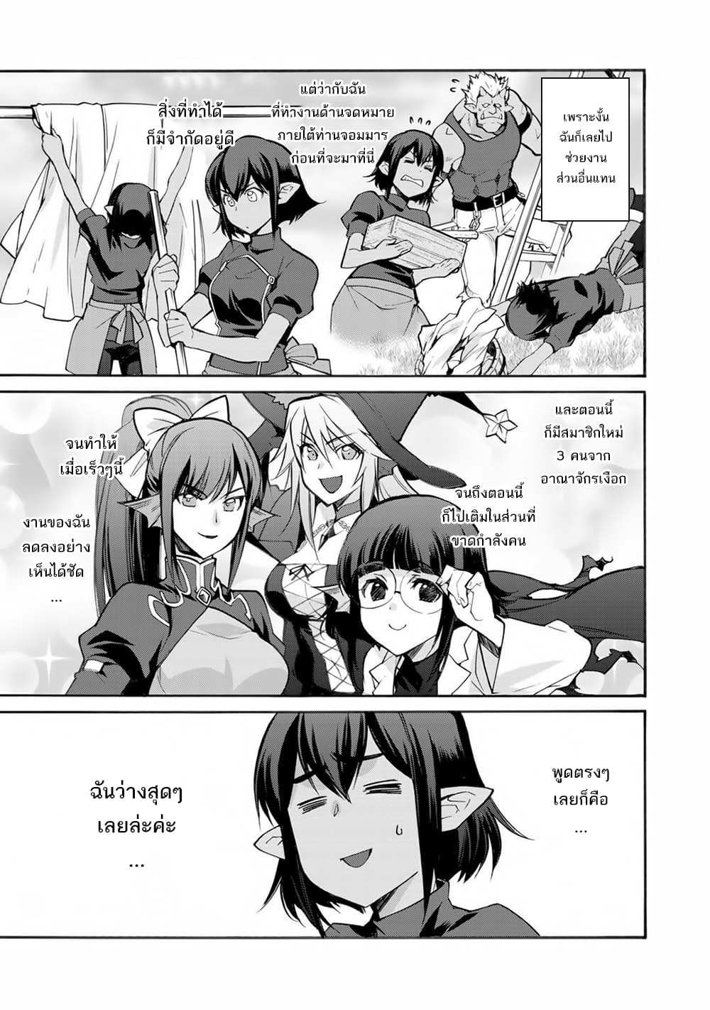 Let's Buy the Land And Cultivate in Different World page 7
